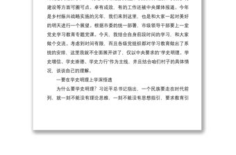 2021鄉村振興黨課講稿：學史明理  學史增信  學史崇德  學史力行 在鄉村振興的道路上取得更大成績