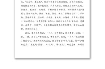 2021【心得體會】領導干部嚴守政治紀律政治規矩心得體會