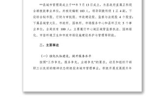 2021城市管理局五一勞動獎狀事跡申報材料