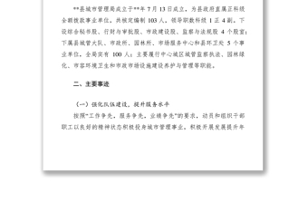 2021城市管理局五一勞動獎狀事跡申報材料
