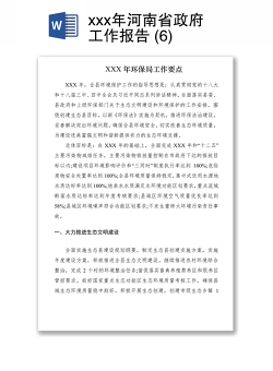 2021xxx年河南省政府工作报告 (6)