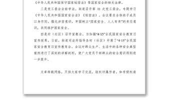 2021【計劃總結(jié)】街道辦事處全民國家安全教育日主題宣傳活動開展情況總結(jié)