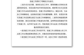 2021黨建與業務工作融合方面存在的問題6篇范文