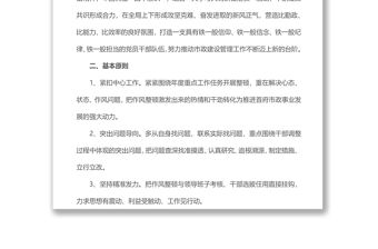 2021某市政局關(guān)于開展黨員干部作風(fēng)紀(jì)律整頓專項(xiàng)活動(dòng)的實(shí)施方案