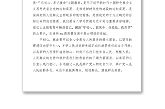 2021踐行初心  擔(dān)當(dāng)作為 扎實(shí)推進(jìn)xx高質(zhì)量發(fā)展——“不忘初心、牢記使命”黨課講稿