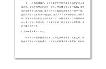 2021水利局黨建上半年工作總結