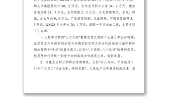 2021企業領導個人述職報告