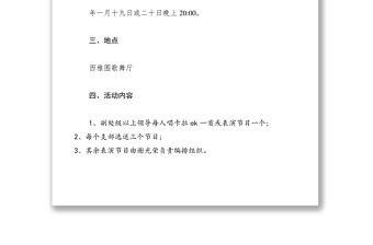 2021工會春節聯歡晚會活動方案