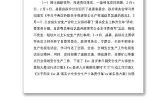 2021安全生產(chǎn)季度工作總結(jié)（5篇，縣級、鄉(xiāng)鎮(zhèn)、街道、xx局都有）