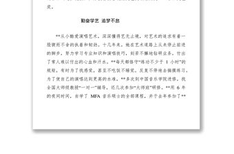 2021XXXX巾幗標兵事跡材料