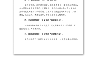 2021市環(huán)保局黨支部黨內(nèi)關懷制度