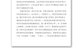 2021主題教育學習心得體會3—強化實踐鍛煉，注重基層磨礪