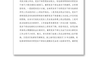 2021檢察機關(guān)黨務(wù)干部隊伍自身建設(shè)調(diào)研報告