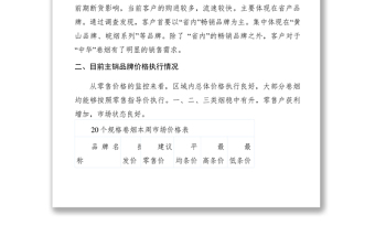 2021煙草XXXX年卷煙主銷品牌調(diào)查分析