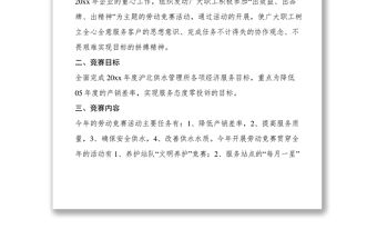 2021關于開展年度“出效益、出品牌、出精神”勞動競賽活動的通知