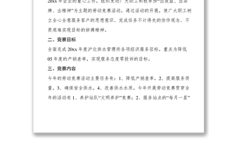 2021关于开展年度“出效益、出品牌、出精神”劳动竞赛活动的通知