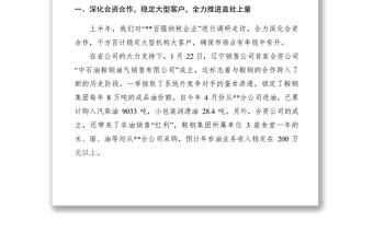 2021【典型經驗】油品銷售企業提質增效經驗交流材料