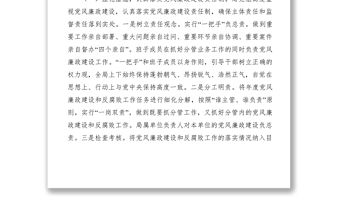 2021黨風廉政建設和反腐敗年中工作總結