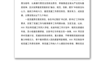 2021在基层党组织书记抓基层党建工作述职评议会议上的点评讲话