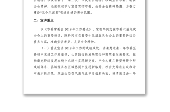 2021【工作方案】學(xué)習(xí)貫徹201年市委全會暨縣委全會精神宣講工作方案