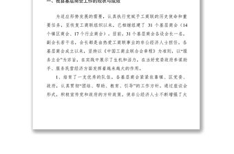 2021基層商會(huì)工作調(diào)研報(bào)告