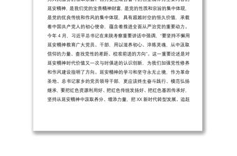 2021黨課講稿——弘揚延安精神 譜寫新時代新篇章