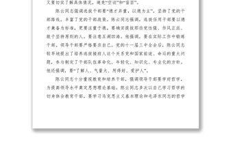 2021學(xué)習(xí)陳云豐富深刻的黨建思想切實(shí)加強(qiáng)新形勢(shì)下黨建工作