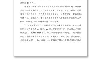 2021關(guān)于創(chuàng)新型人才隊(duì)伍建設(shè)的調(diào)研報(bào)告