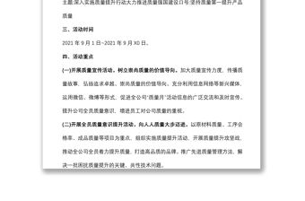 2021年質量月活動策劃方案