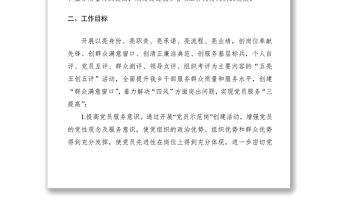 2021關于開展“黨員示范崗”創建活動實施方案