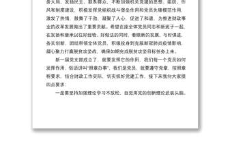 2021黨組書記在局黨支部換屆選舉大會上的講話