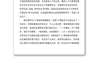 2021集團公司安全生產警示教育大會領導講話范文