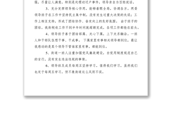 2021民主生活會(huì)批評(píng)意見(jiàn)和建議