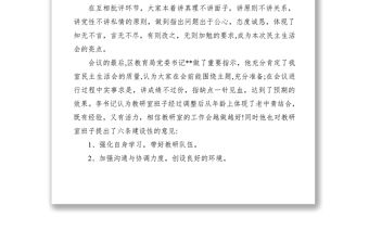 2021領(lǐng)導(dǎo)班子民主生活會會議紀(jì)要