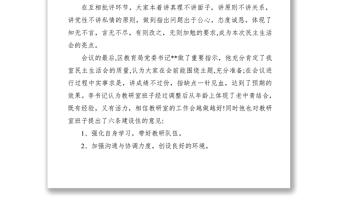 2021領(lǐng)導(dǎo)班子民主生活會會議紀(jì)要
