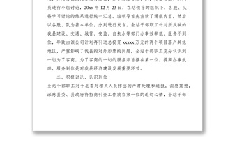 2021航道站學(xué)習(xí)討論縣軟辦《通報(bào)》的情況匯報(bào)