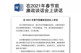 2022清明節(jié)前廉政教育總結(jié)