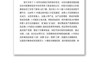2021在全市加強(qiáng)農(nóng)村基層黨組織建設(shè)促進(jìn)村級(jí)集體經(jīng)濟(jì)發(fā)展推進(jìn)會(huì)上的講話(huà)