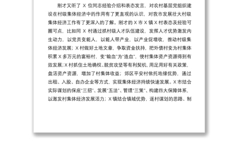 2021在全市加強(qiáng)農(nóng)村基層黨組織建設(shè)促進(jìn)村級(jí)集體經(jīng)濟(jì)發(fā)展推進(jìn)會(huì)上的講話