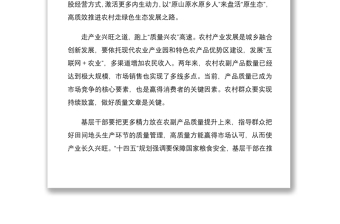 2021【鄉(xiāng)村振興】基層鄉(xiāng)村振興心得體會交流研討發(fā)言