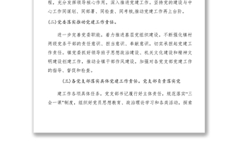 2021【工作方案】鄉(xiāng)鎮(zhèn)落實(shí)基層黨建工作巡察反饋問(wèn)題整改方案