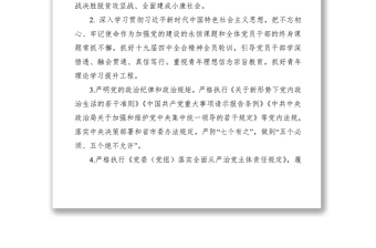 2021縣直部門單位黨組黨委履行機(jī)關(guān)黨建主體責(zé)任清單