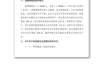 2021xx年鄉(xiāng)鎮(zhèn)農(nóng)產(chǎn)品質(zhì)量安全監(jiān)管工作總結(jié)