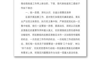 2021在巡察工作情況反饋會上的整改表態發言