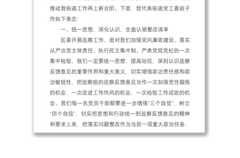 2021在巡察工作情況反饋會(huì)上的整改表態(tài)發(fā)言