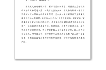 2021黨風(fēng)廉政建設(shè)工作會(huì)議個(gè)人表態(tài)發(fā)言（集團(tuán)公司企業(yè)）