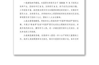 2021黨建帶團建工作經驗交流材料六篇