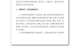 2021市農業局領導班子述職報告