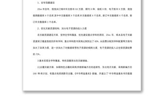 2021圖書館年度工作總結(jié)三篇