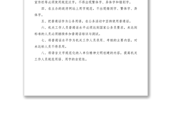 2021政府辦公室語言文字規(guī)范化制度